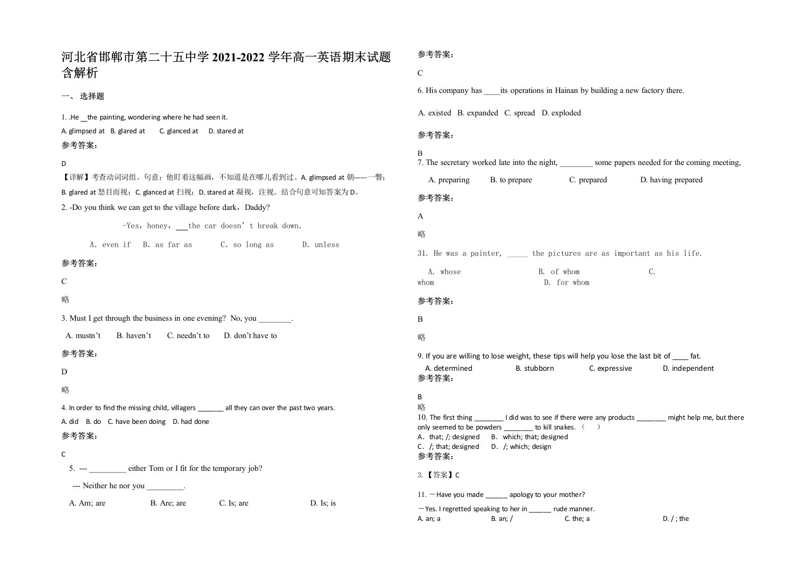 河北省邯郸市第二十五中学2021-2022学年高一英语期末试题含解析