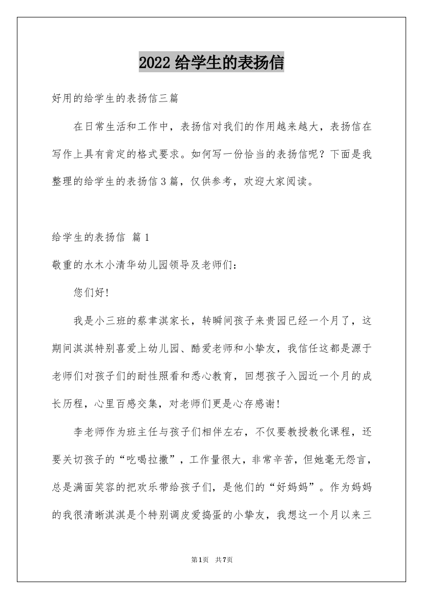 2022给学生的表扬信_15