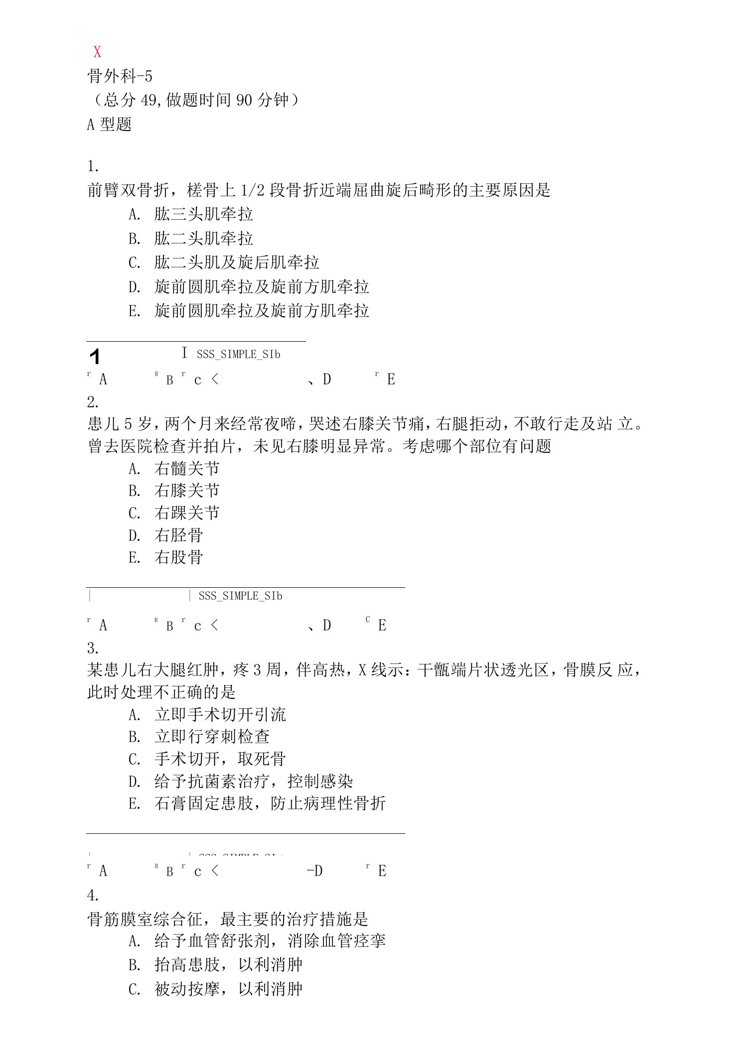 骨外科-5_真题无答案