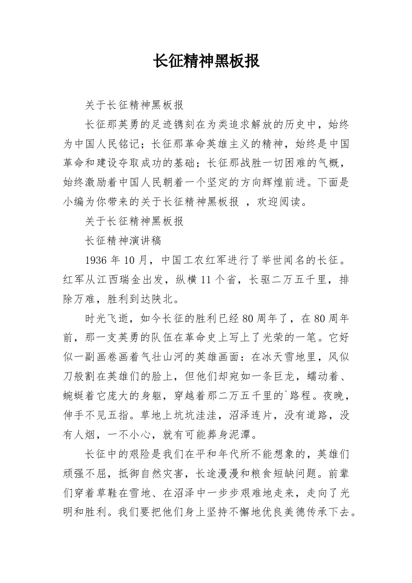 长征精神黑板报