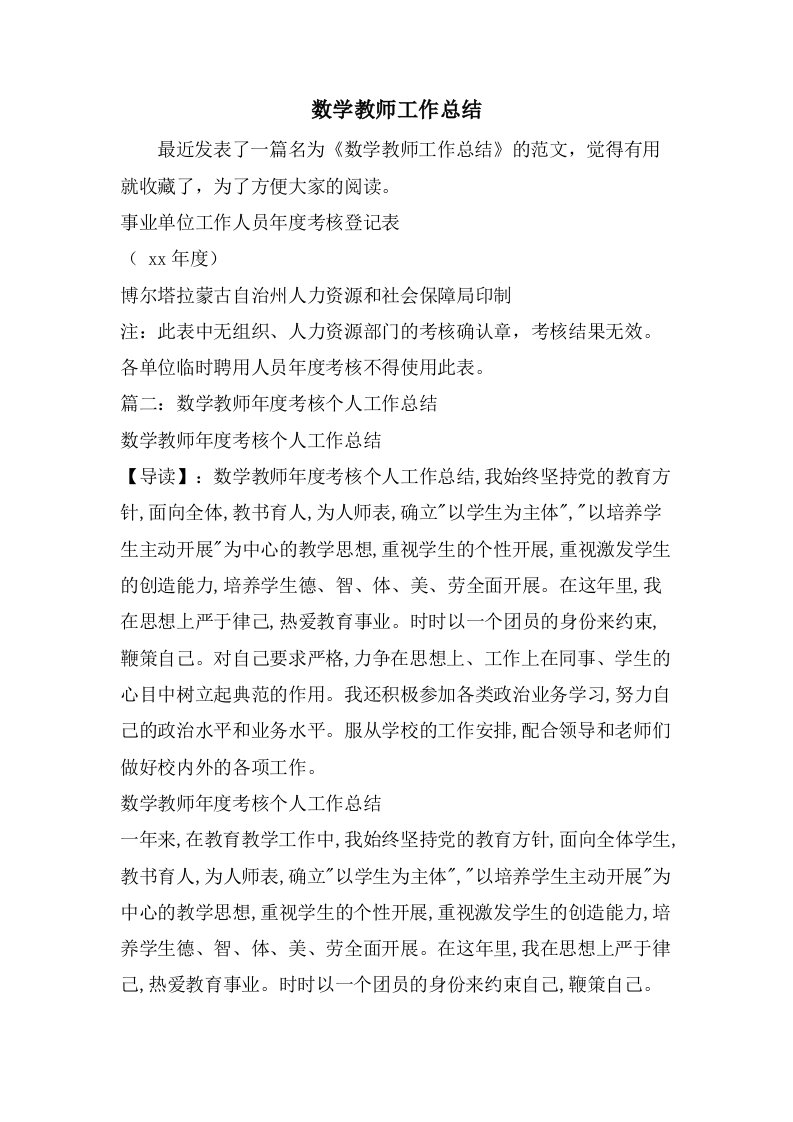 数学教师工作总结