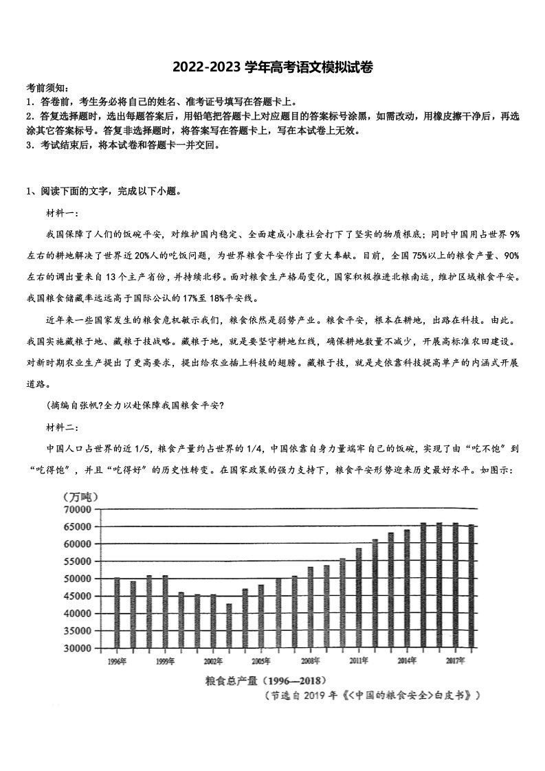 广东省阳江市高中名校2022-2023学年高三第二次诊断性检测语文试卷含解析