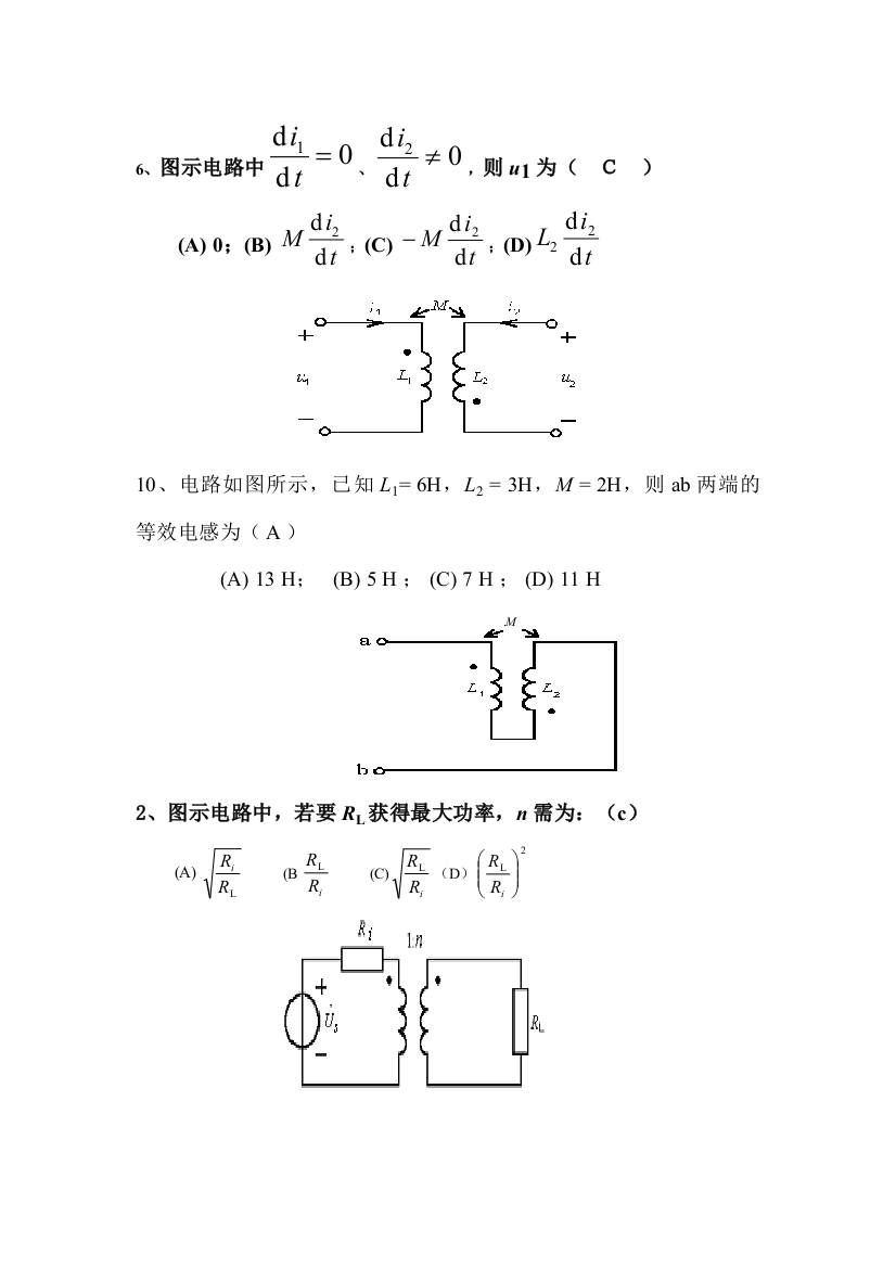 磁耦合电路考题内容