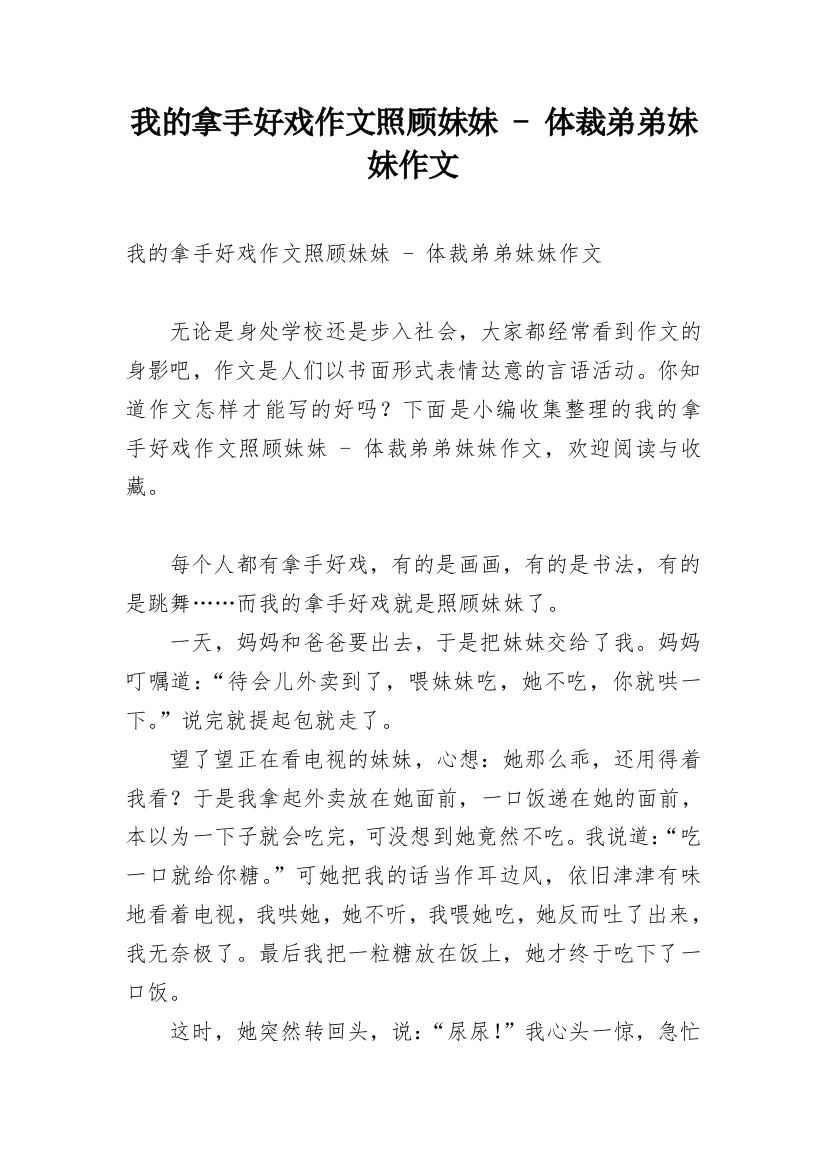 我的拿手好戏作文照顾妹妹