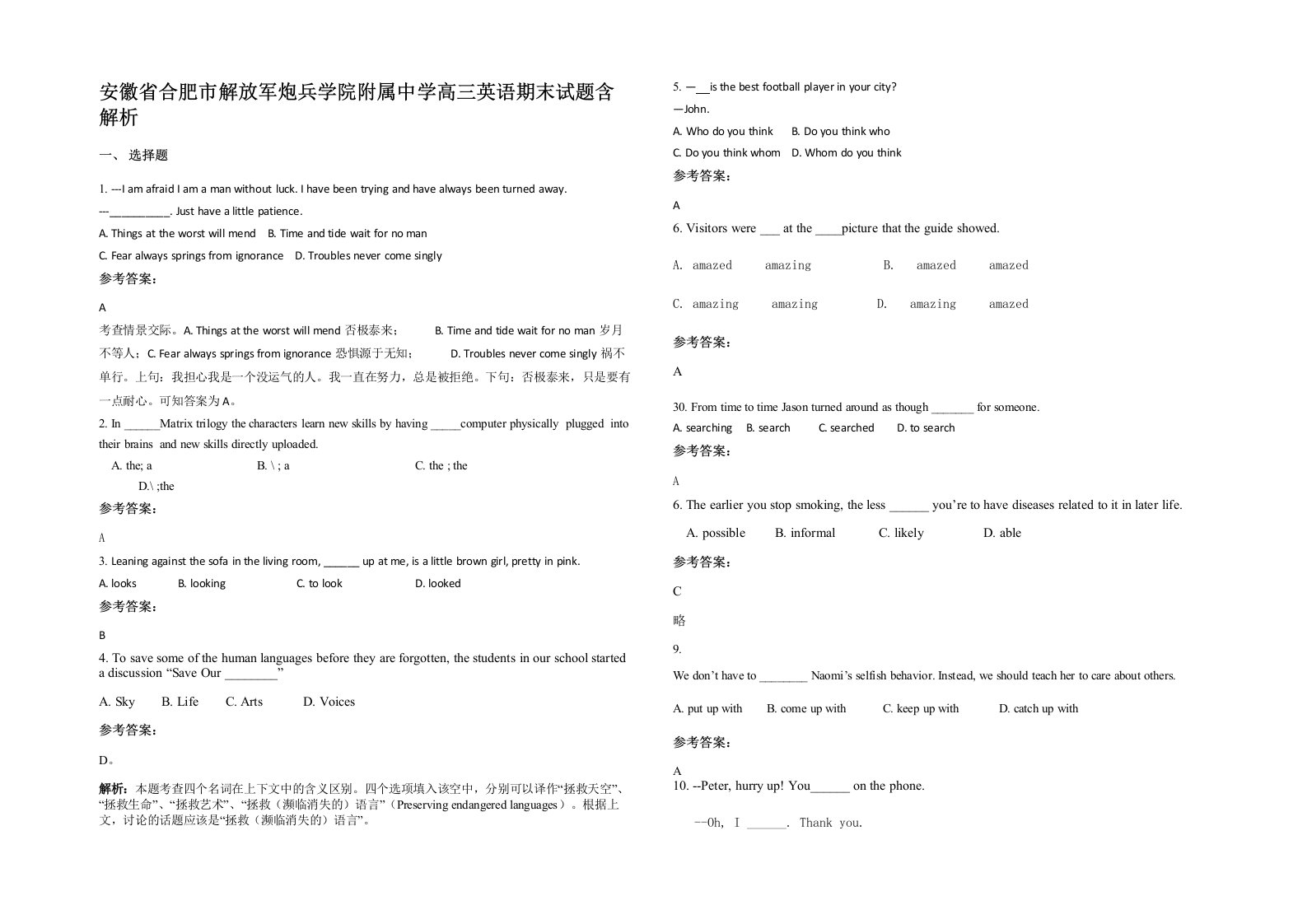 安徽省合肥市解放军炮兵学院附属中学高三英语期末试题含解析