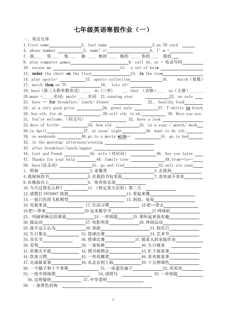 七年级英语寒假作业