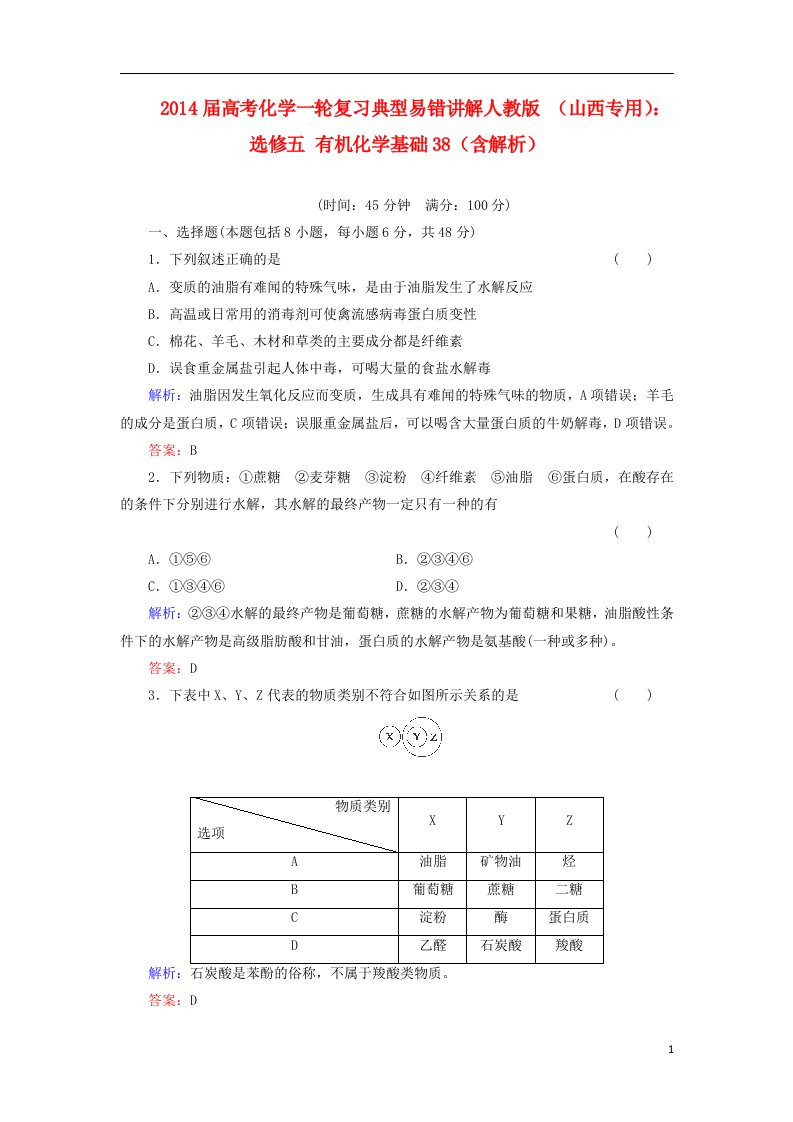 高考化学一轮复习