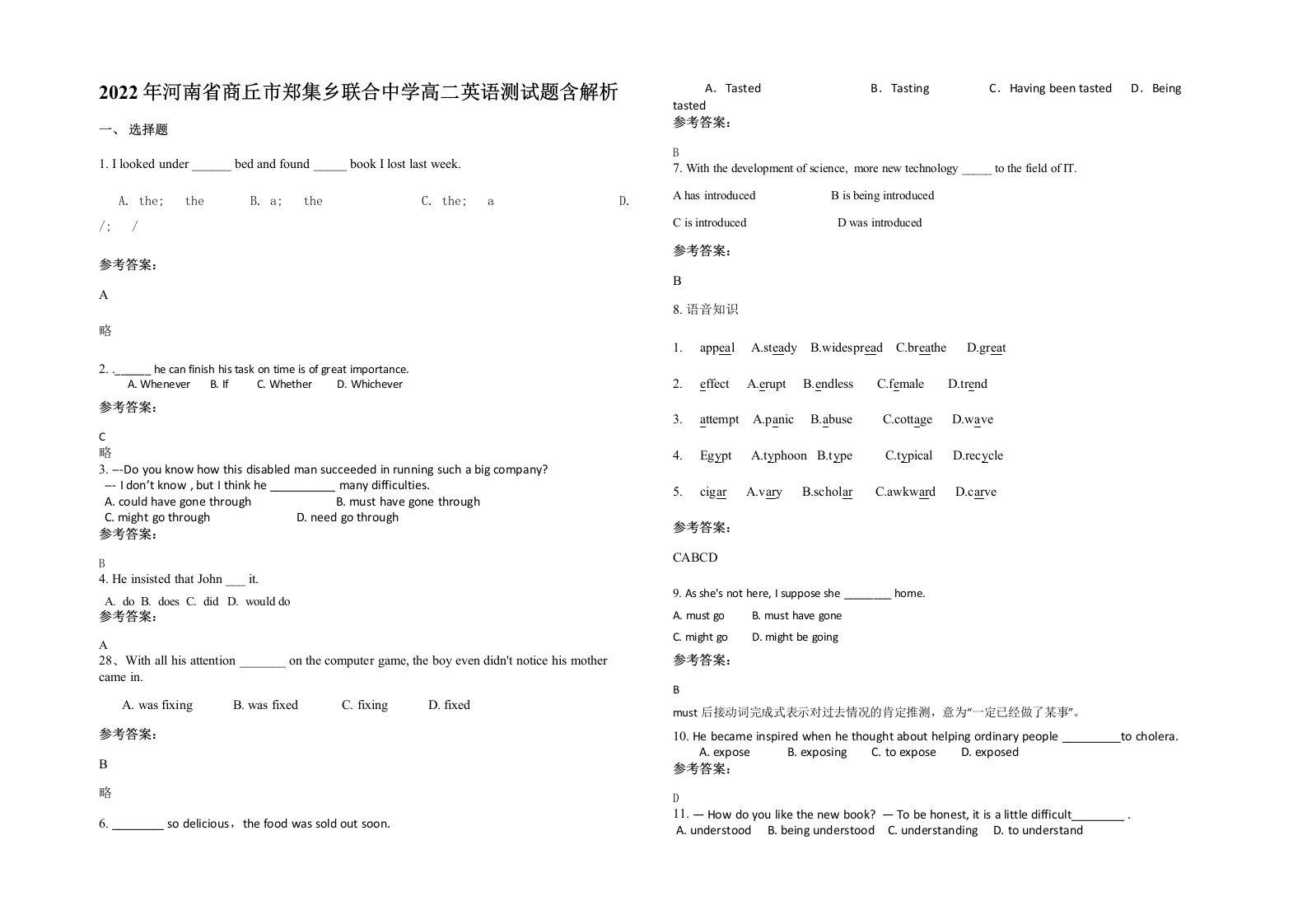 2022年河南省商丘市郑集乡联合中学高二英语测试题含解析