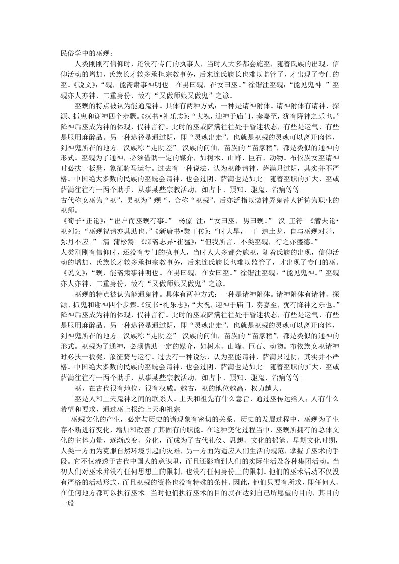 民俗学中的巫觋