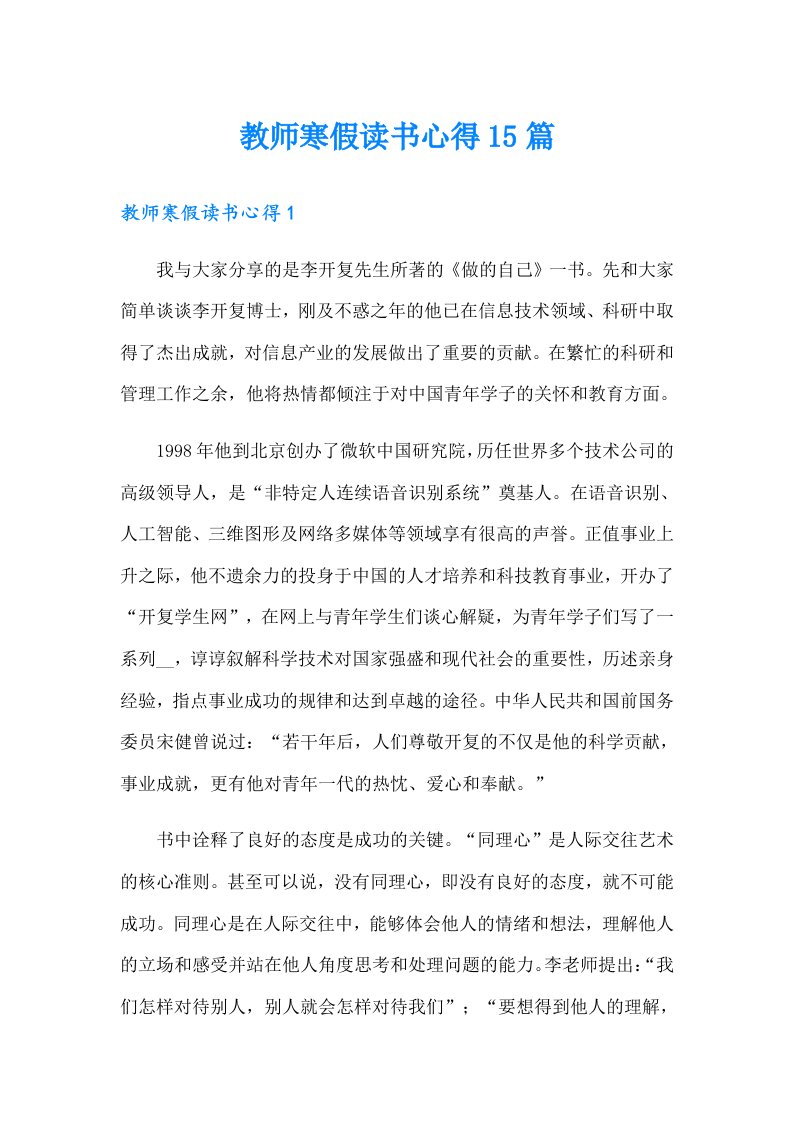 教师寒假读书心得15篇