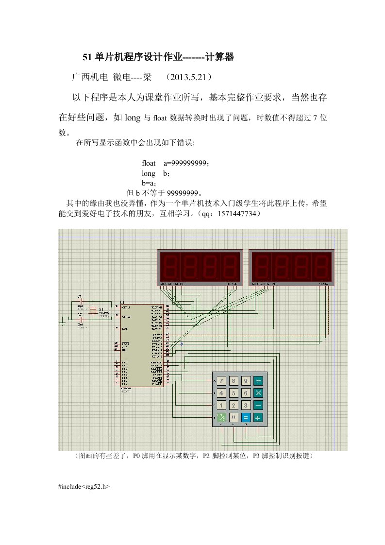 单片机c语言简单计算器代码