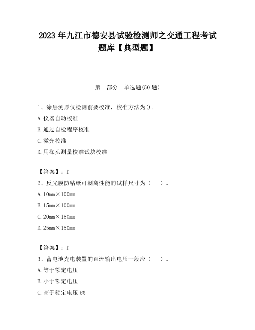 2023年九江市德安县试验检测师之交通工程考试题库【典型题】