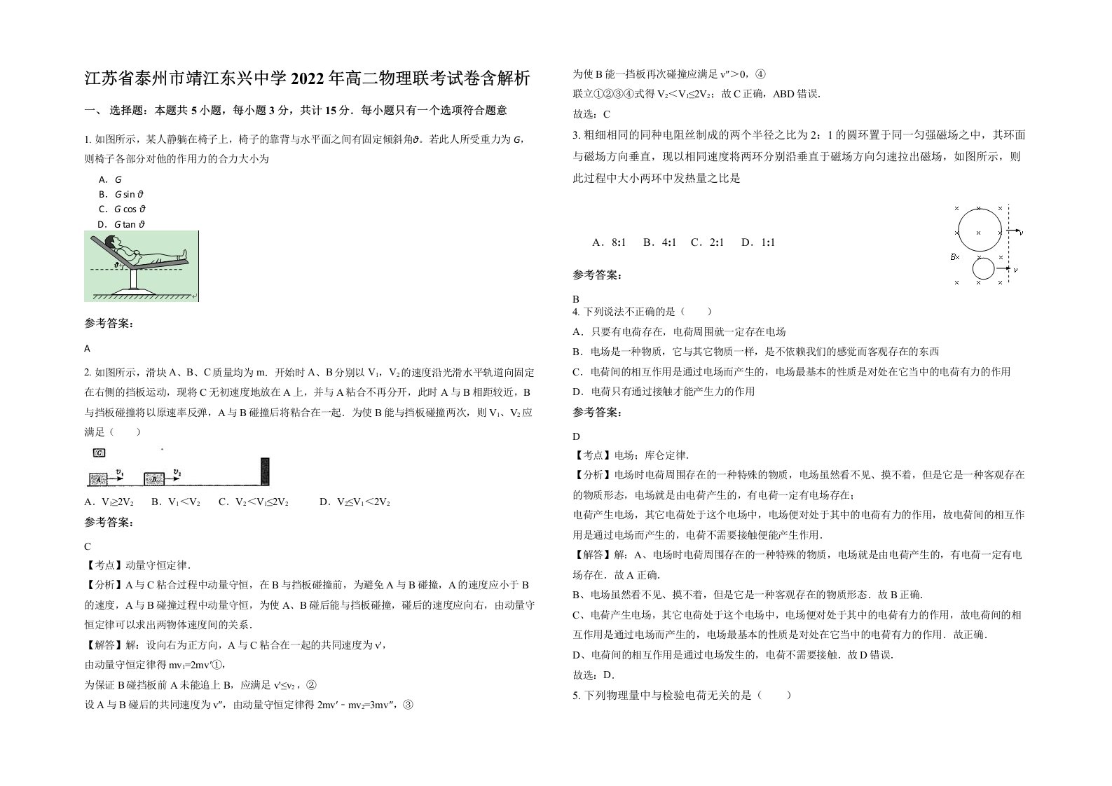 江苏省泰州市靖江东兴中学2022年高二物理联考试卷含解析