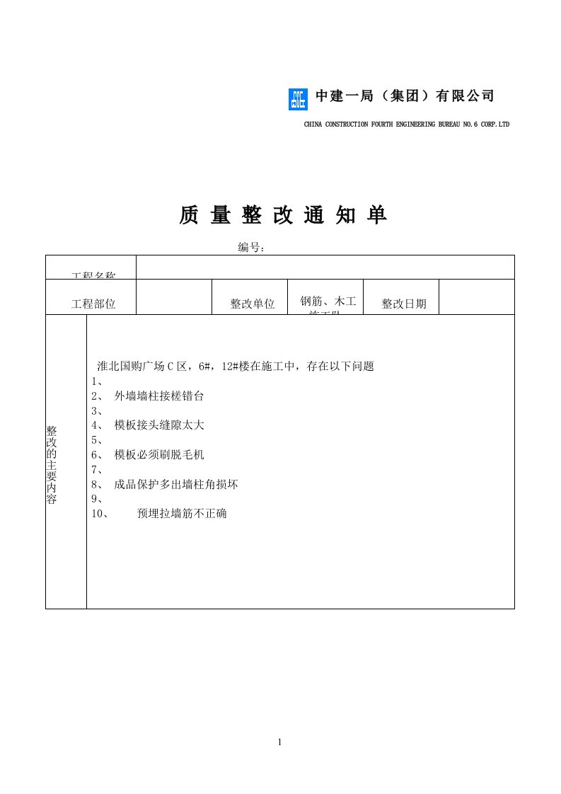 整改通知单表格