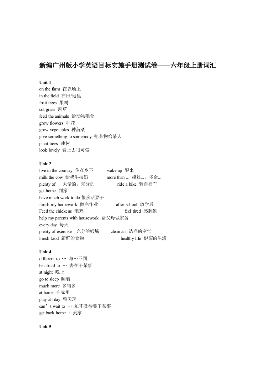 六年级上册词汇（摘自新编广州版小学英语目标实施手册测试卷）