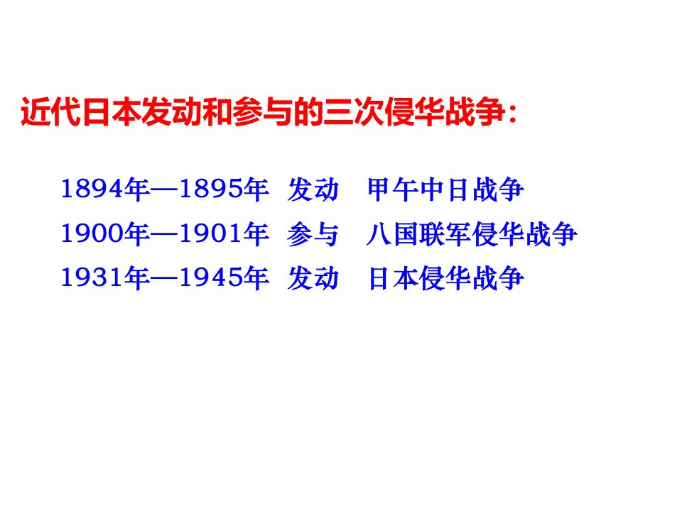 新人教版八年级历史上册《六单元-中华民族的抗日战争--第22课-抗日战争的胜利》优质课ppt课件