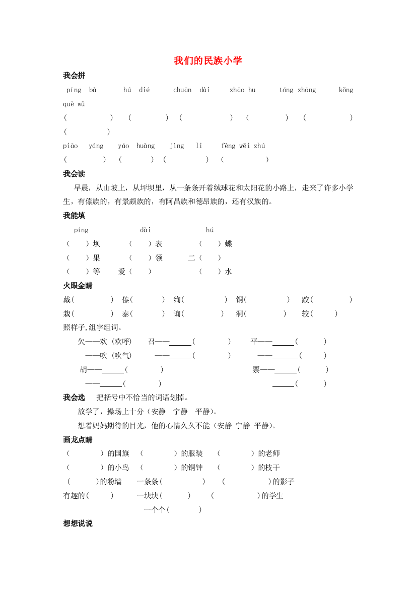 小学练习题（无答案）