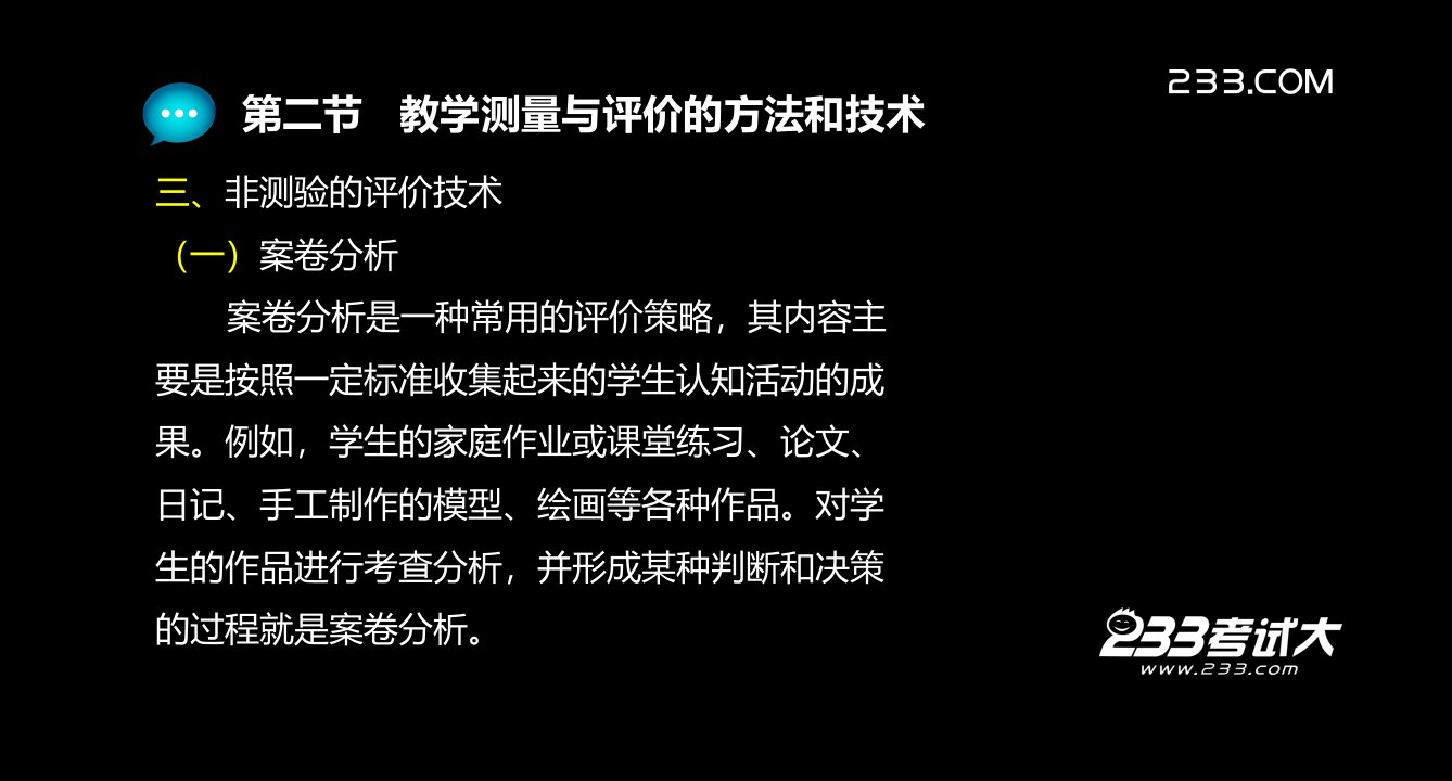 教师资格证备考中学教育心理学讲义PPT课件第十五章