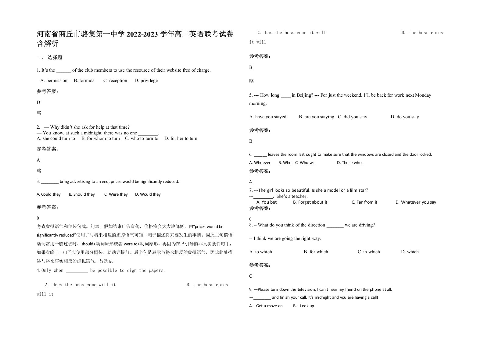 河南省商丘市骆集第一中学2022-2023学年高二英语联考试卷含解析