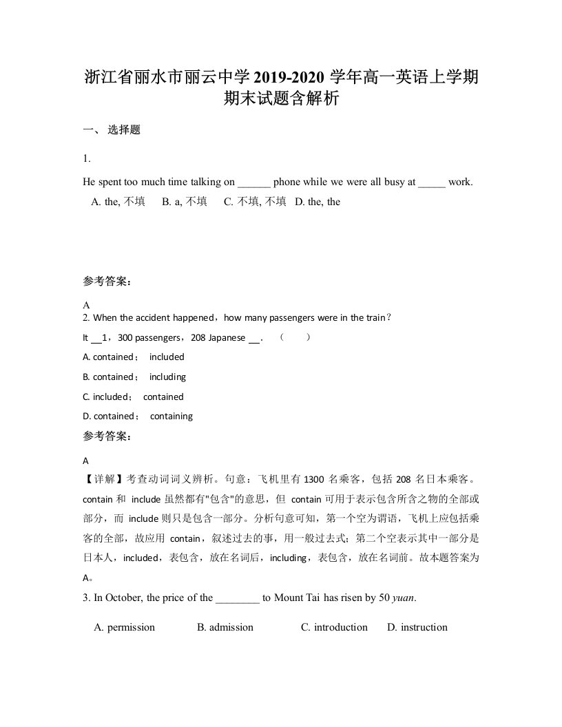 浙江省丽水市丽云中学2019-2020学年高一英语上学期期末试题含解析