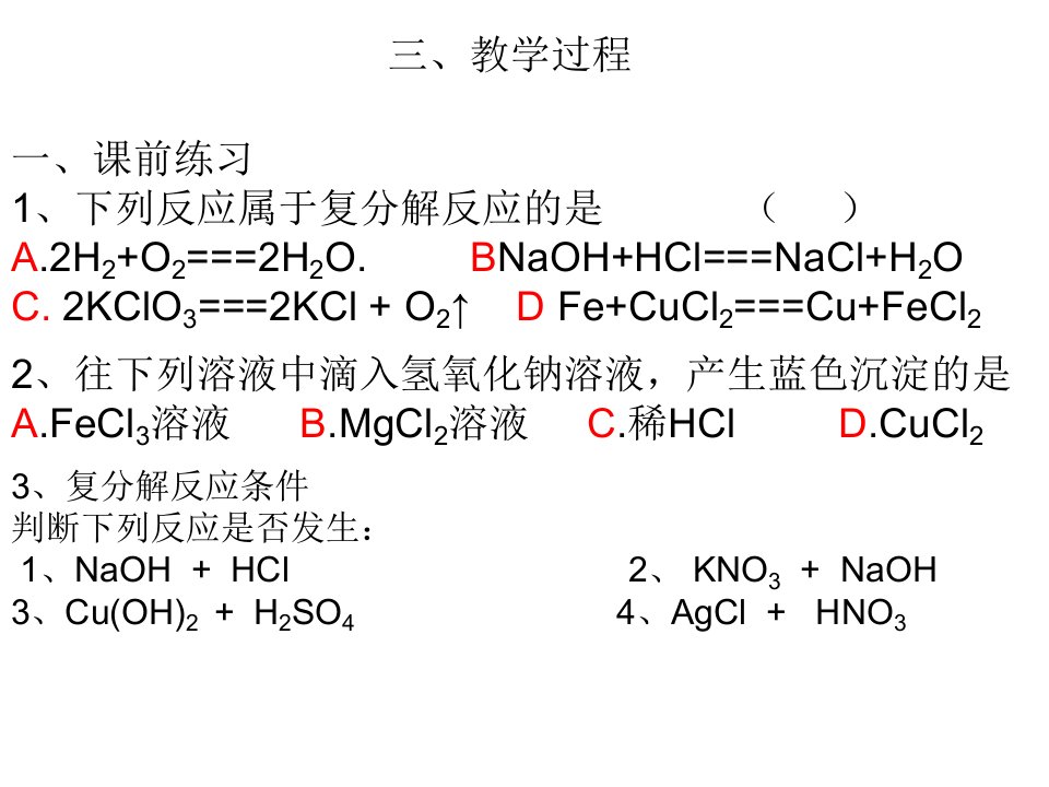 几种重要的盐第三课时浙教版新编教材ppt课件