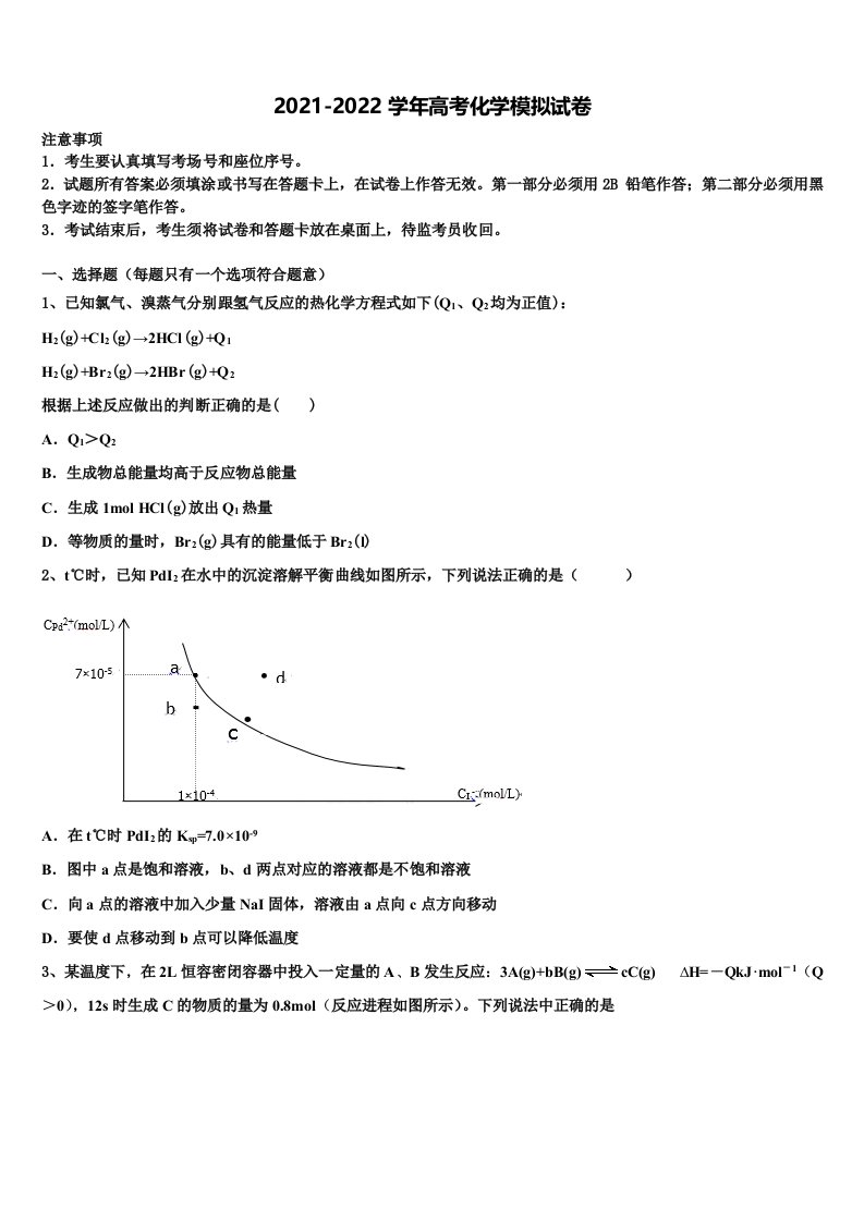 2022届山东省烟台市莱州市一中高三压轴卷化学试卷含解析