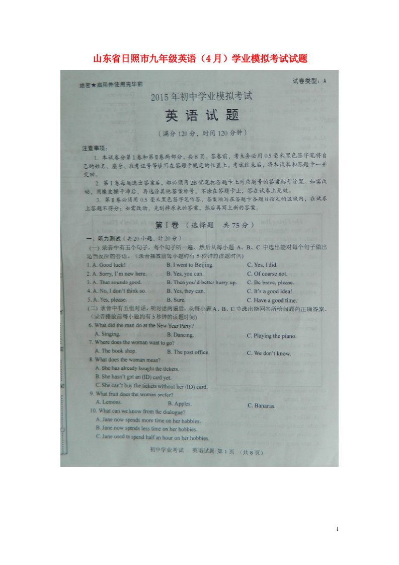 山东省日照市九级英语（4月）学业模拟考试试题（扫描版）