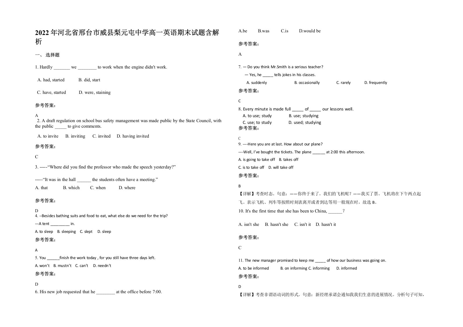 2022年河北省邢台市威县梨元屯中学高一英语期末试题含解析