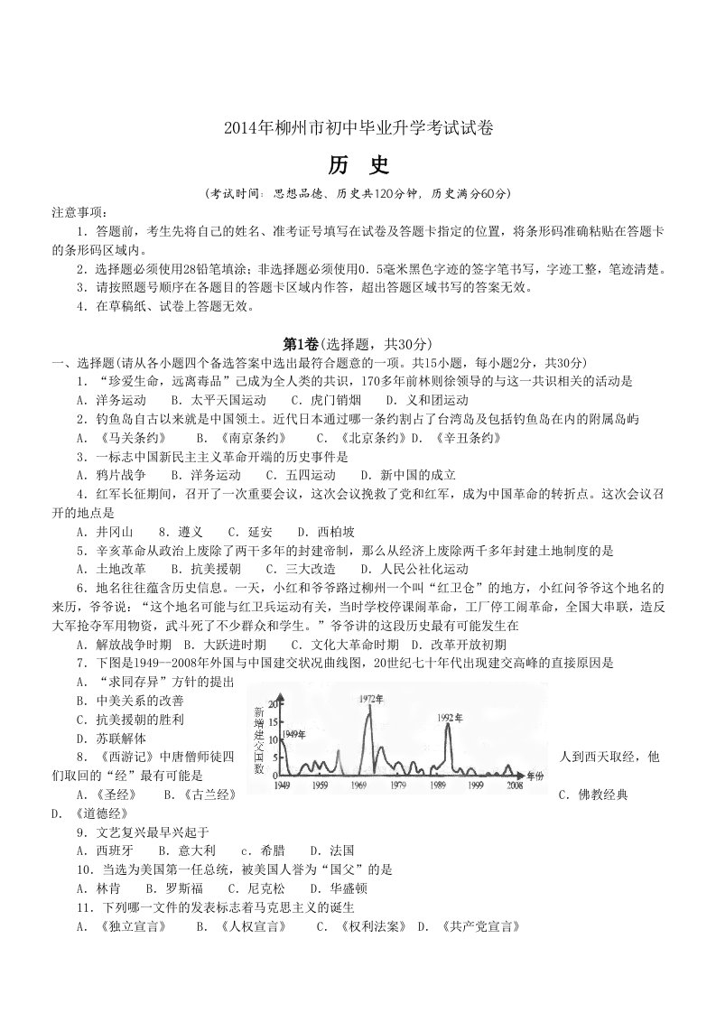 广西柳州历史-2014初中毕业学业考试试卷