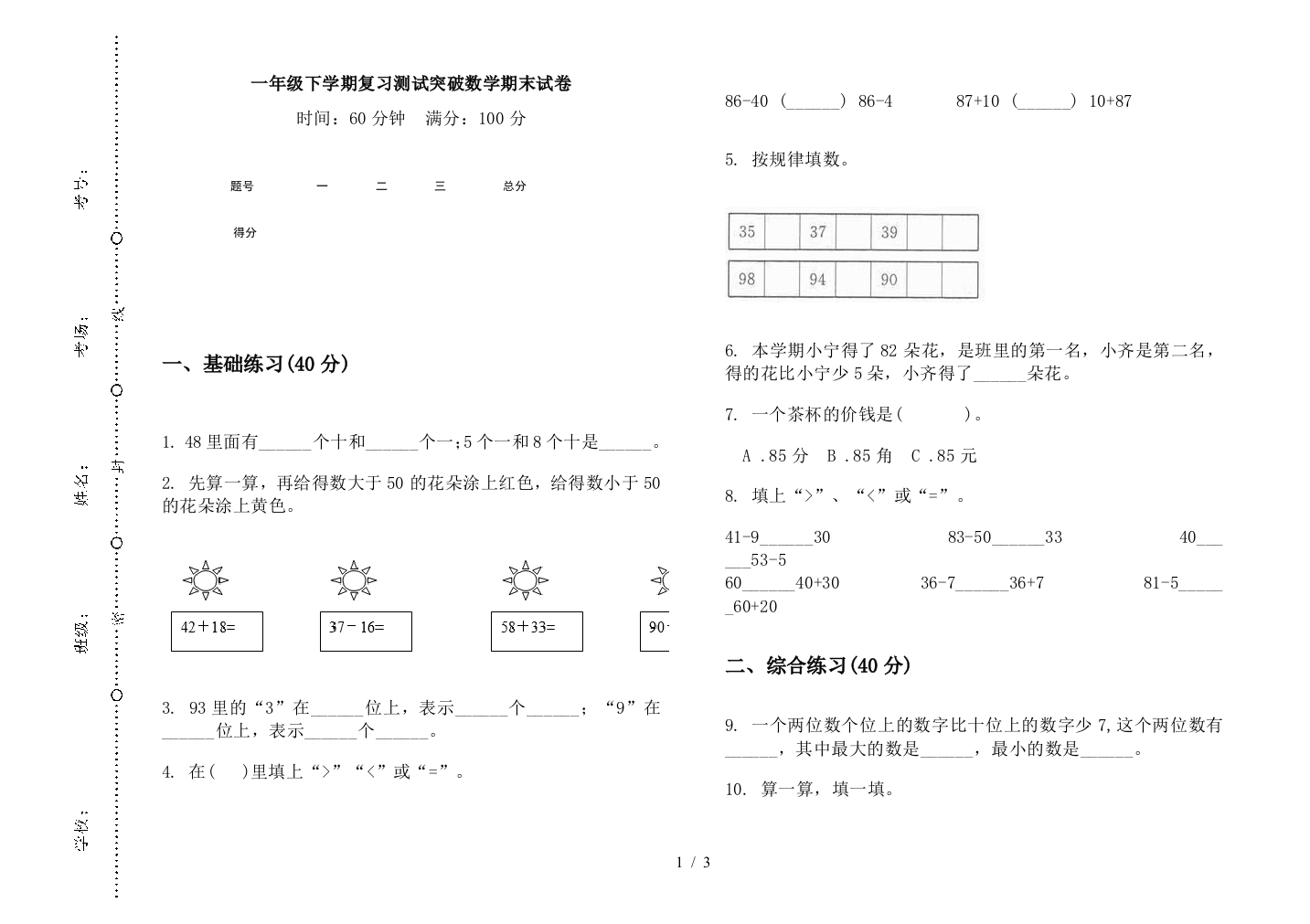 一年级下学期复习测试突破数学期末试卷