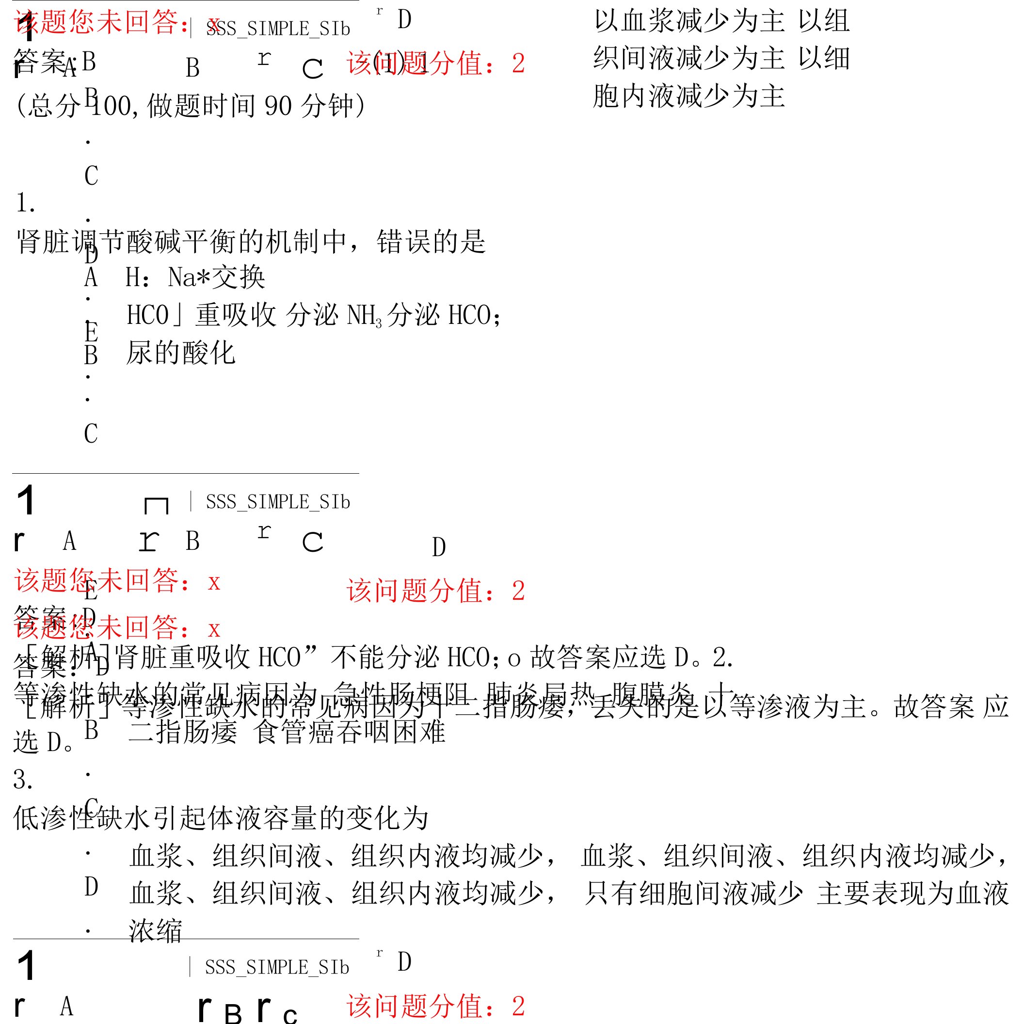 普外科主治医师基础知识-9-(1)1_真题(含答案与解析)-交互