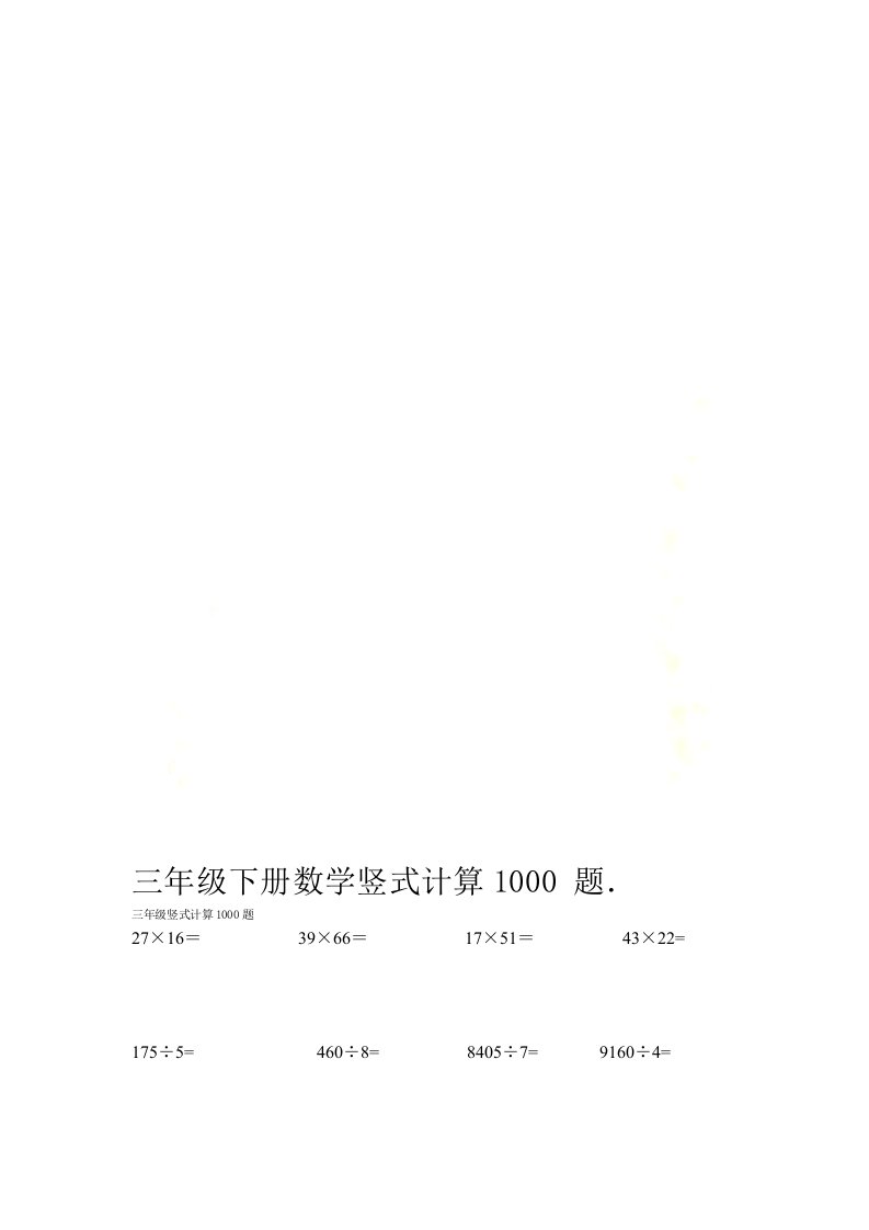 三年级下册数学竖式计算1000题