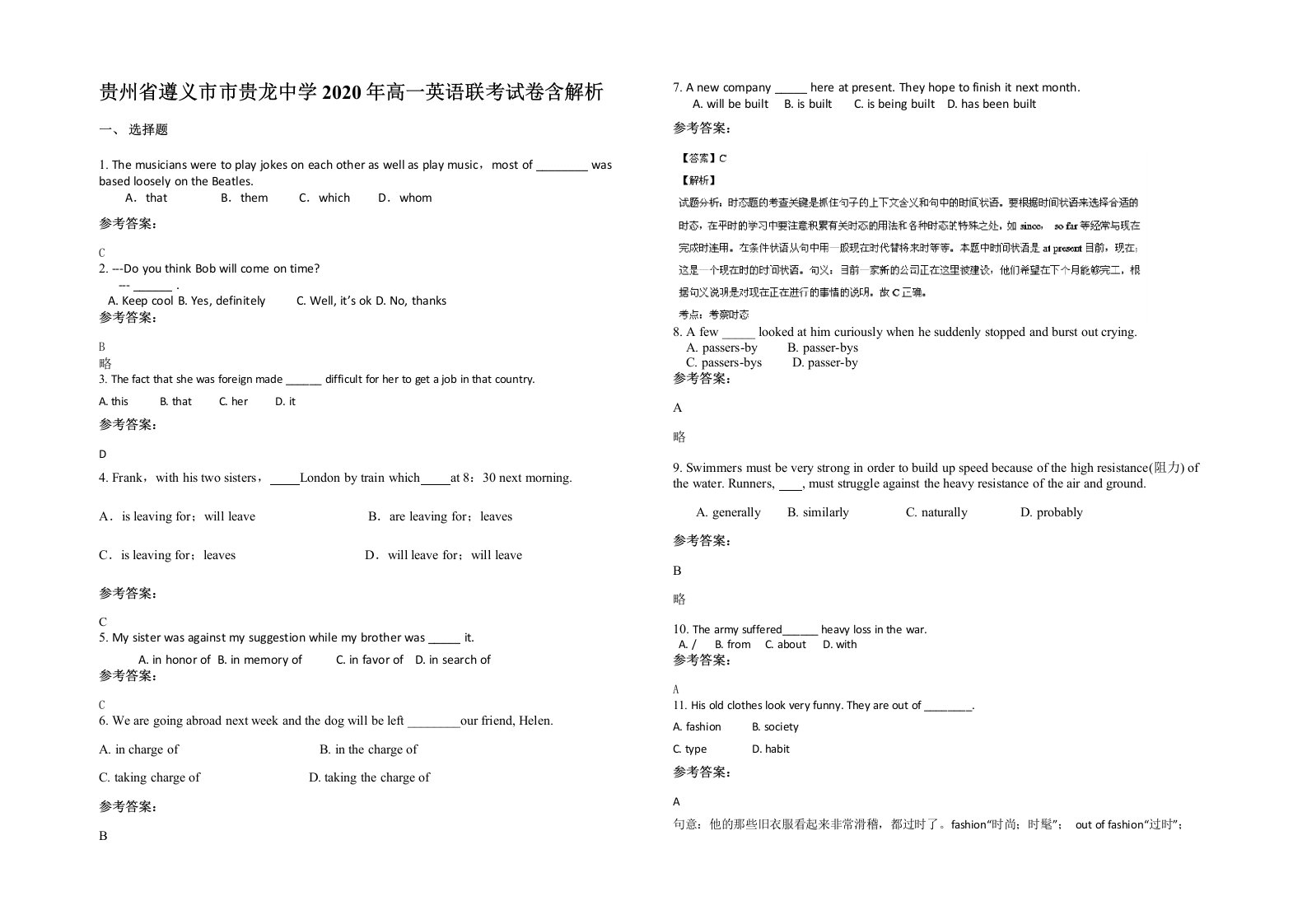 贵州省遵义市市贵龙中学2020年高一英语联考试卷含解析