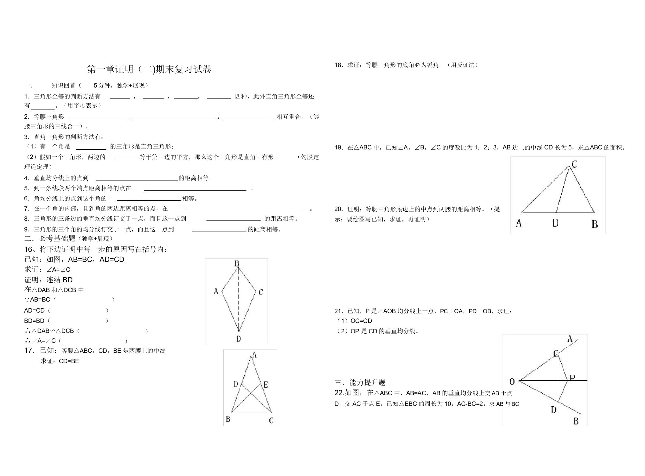 初三九年级数学期末复习试卷