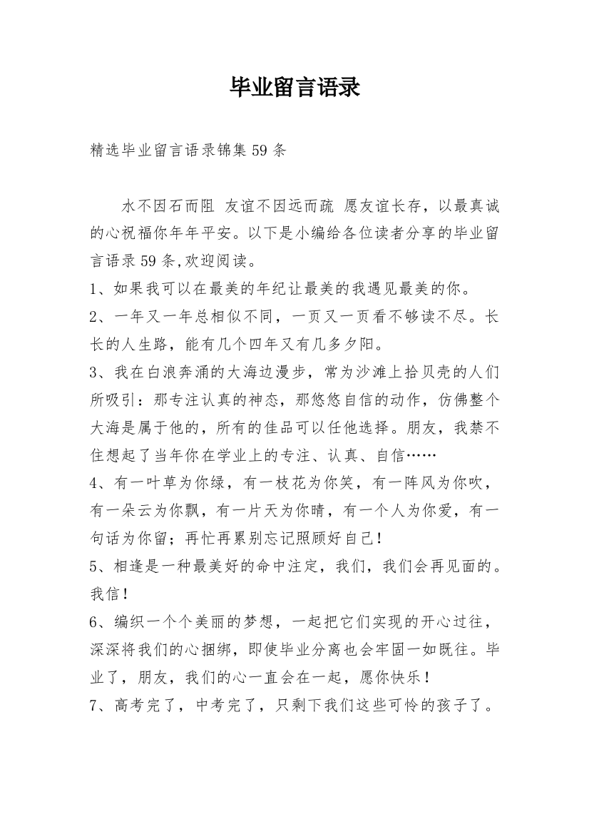 毕业留言语录_223