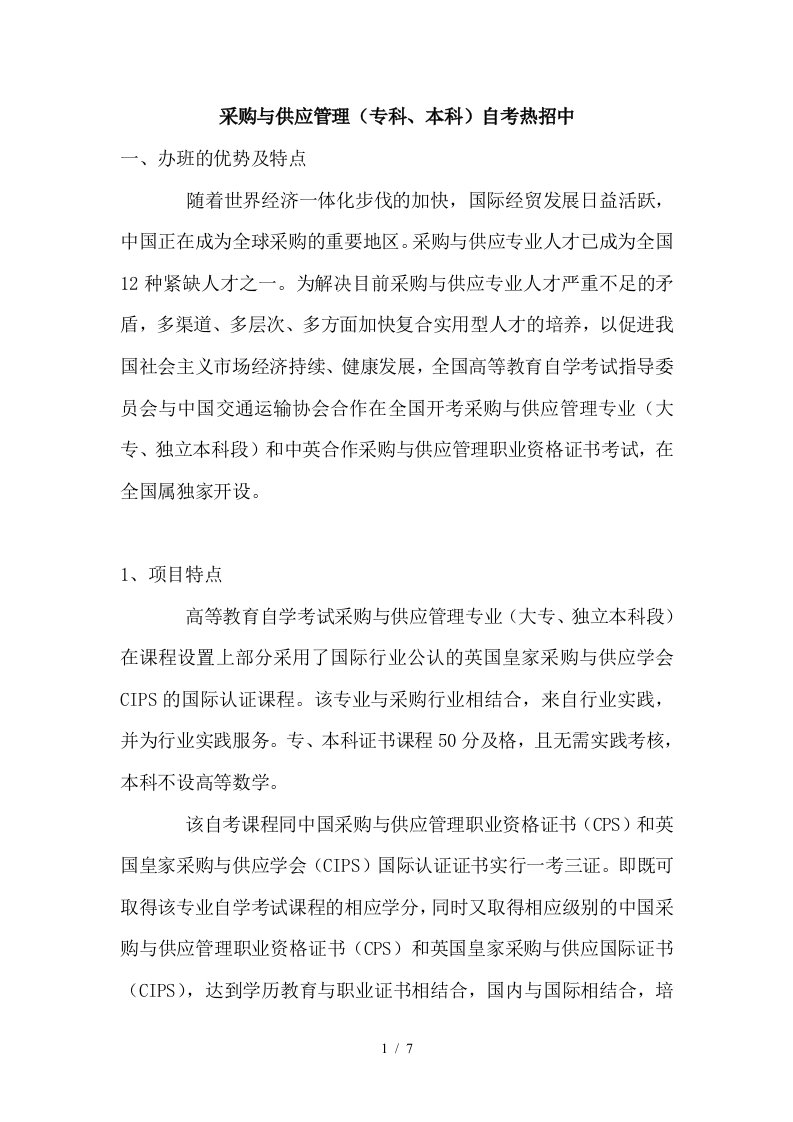 广东外语外贸大学采购与供应管理自考