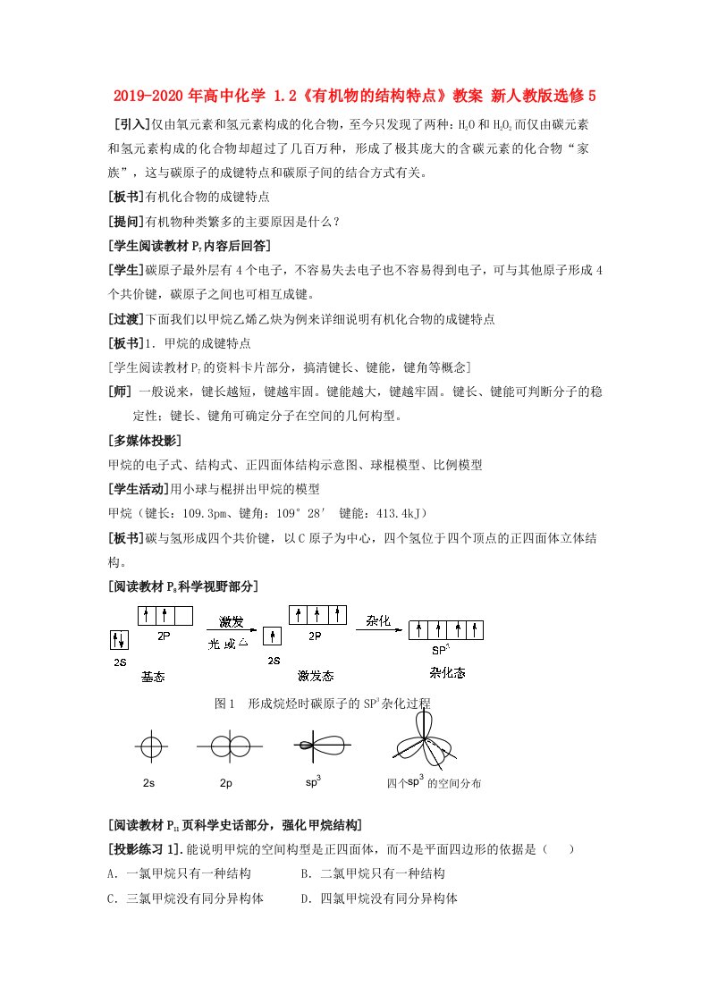 2019-2020年高中化学