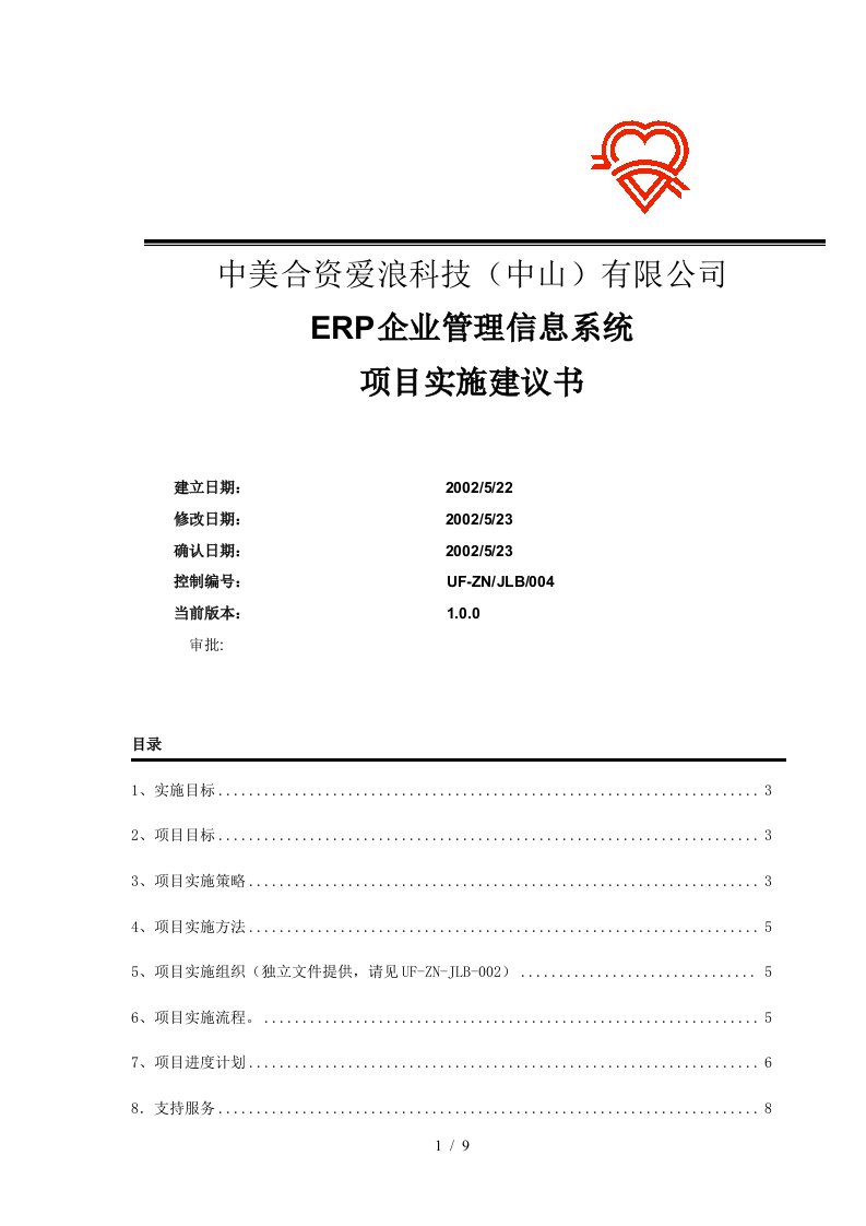 ERP企业管理信息系统