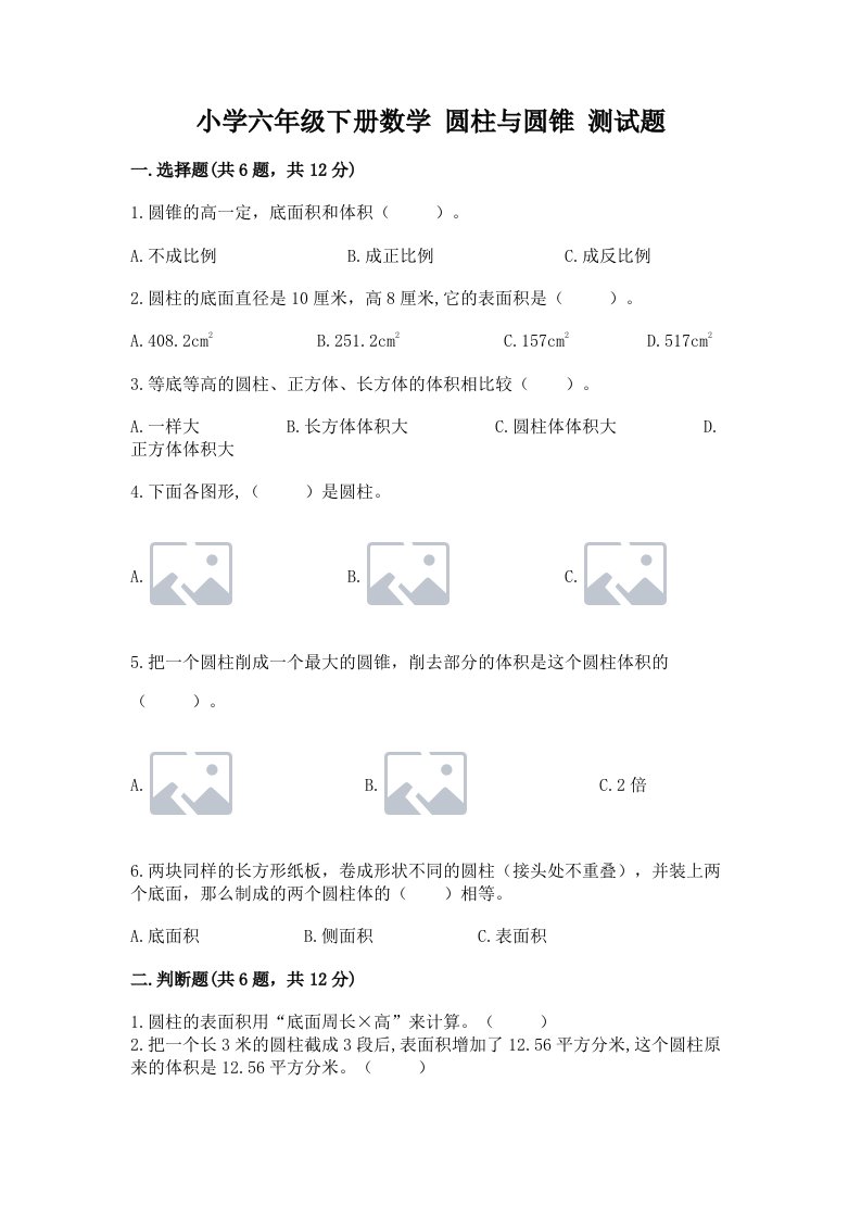 小学六年级下册数学