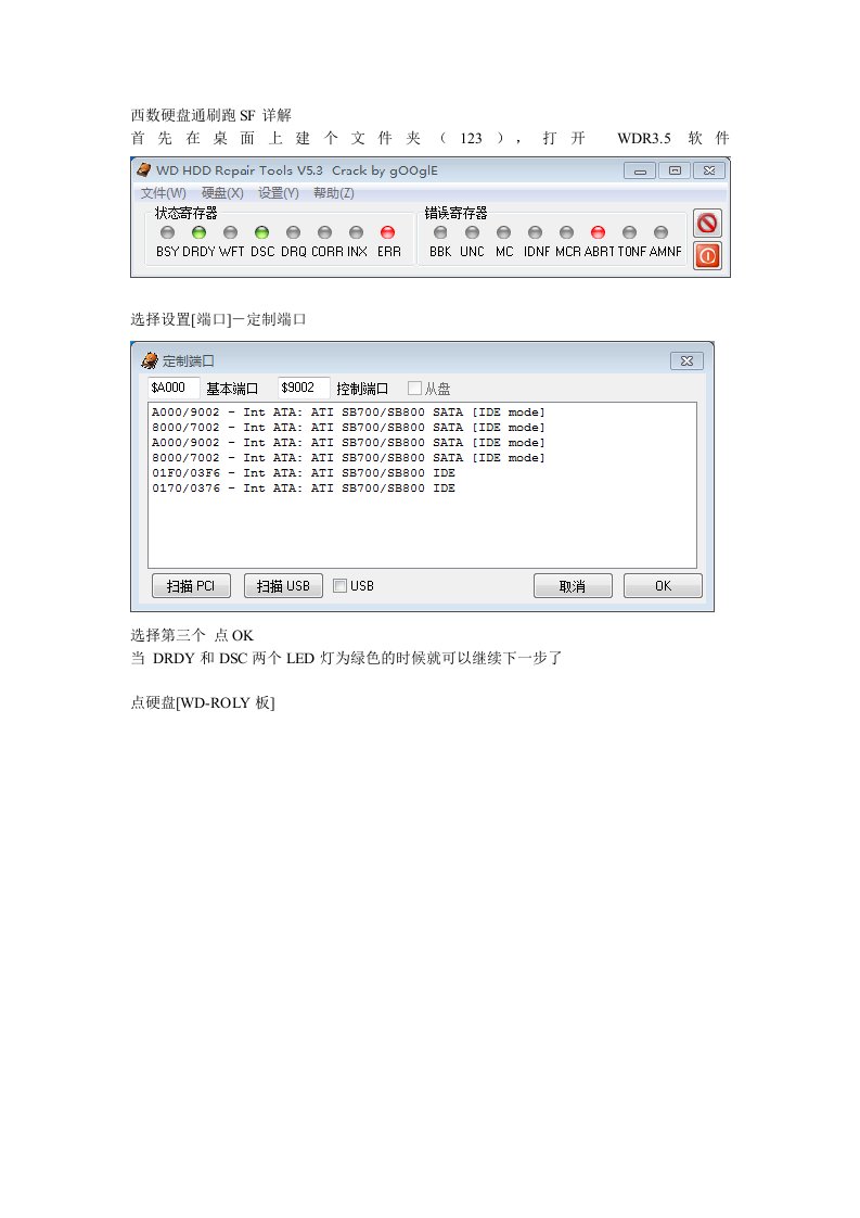 西数硬盘通刷跑SF详解