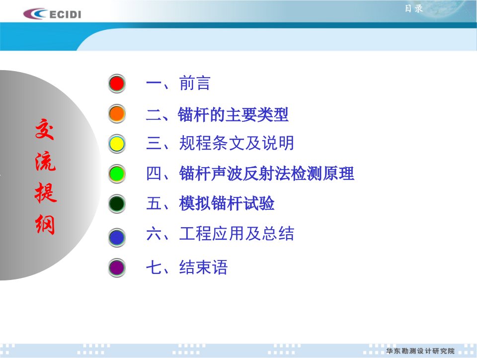 锚杆锚固质量无损检测技术及应用培训资料