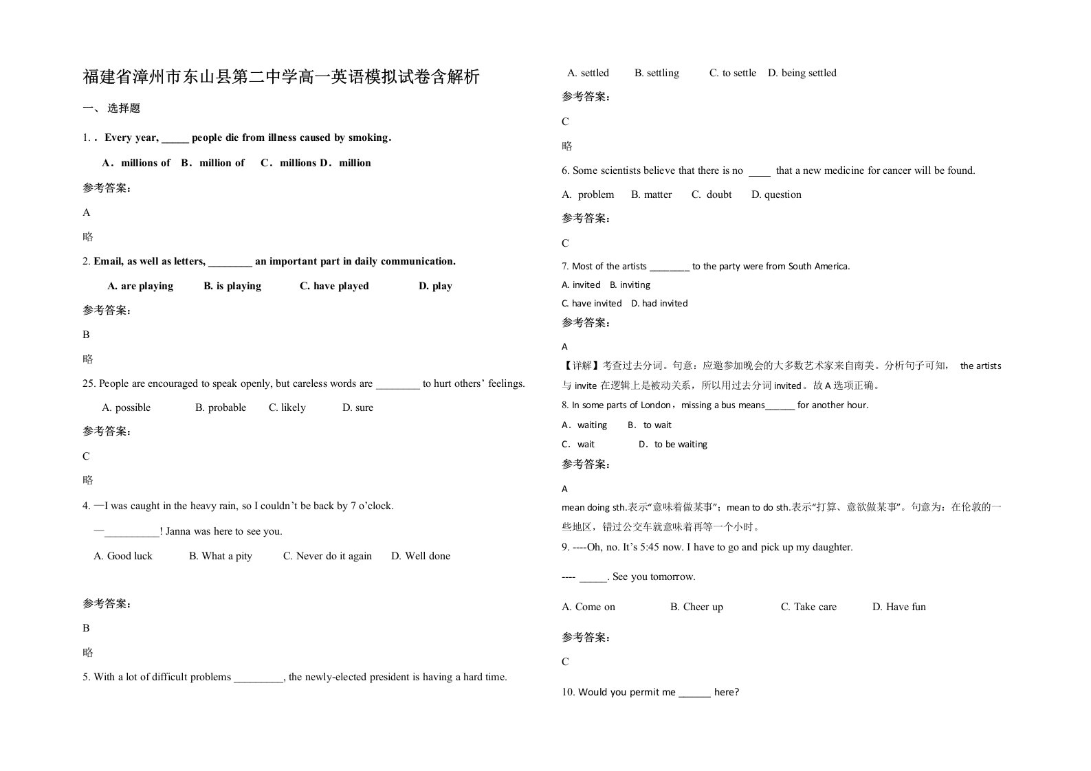 福建省漳州市东山县第二中学高一英语模拟试卷含解析