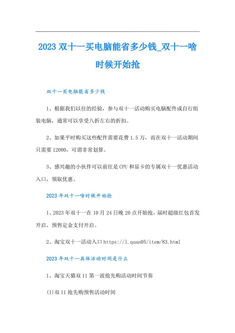 双十一买电脑能省多少钱_双十一啥时候开始抢