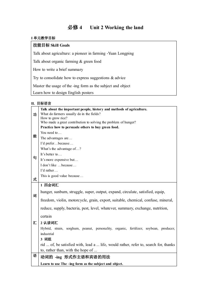 必学4Unit2Workingtheland教案