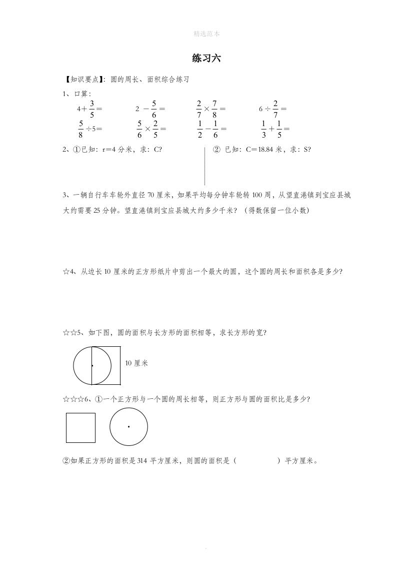 六年级数学上册第八单元圆2圆的周长和面积练习6无答案沪教版