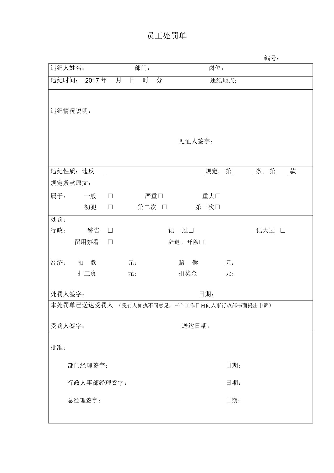 员工处罚单模板