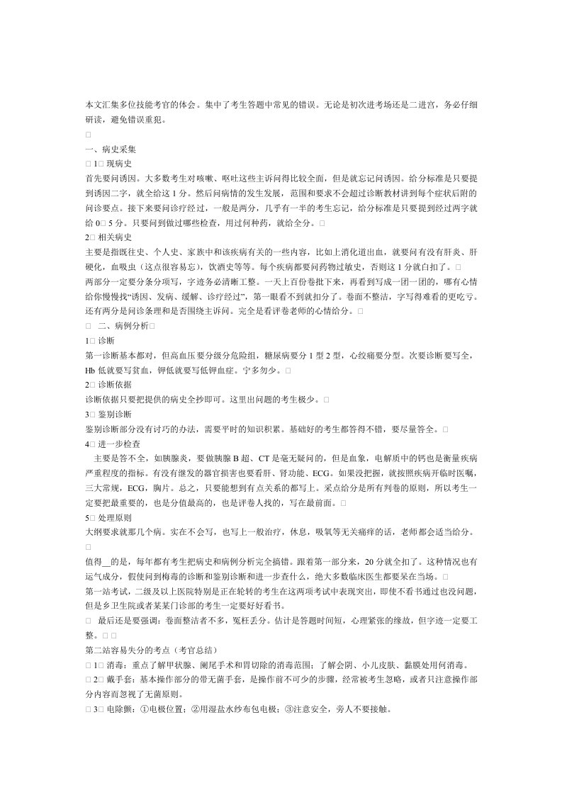 职业医师技能考官的体会