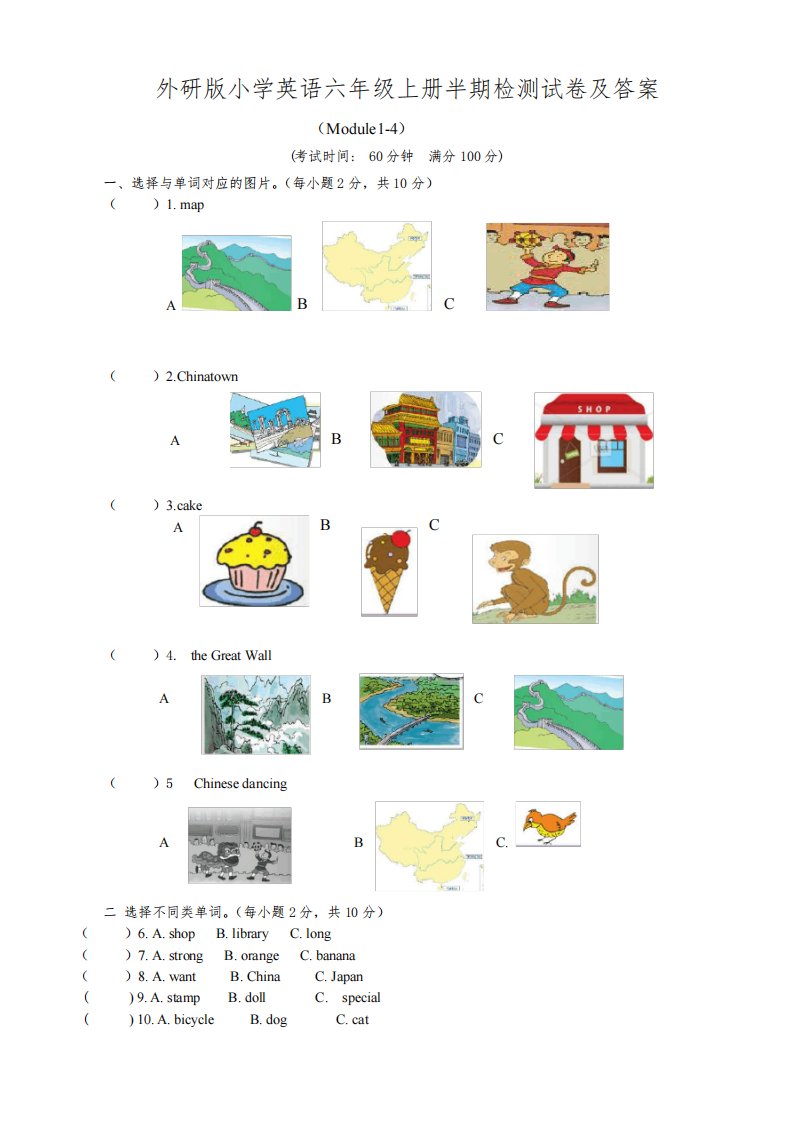 外研版小学英语六年级上册半期检测试卷及答案