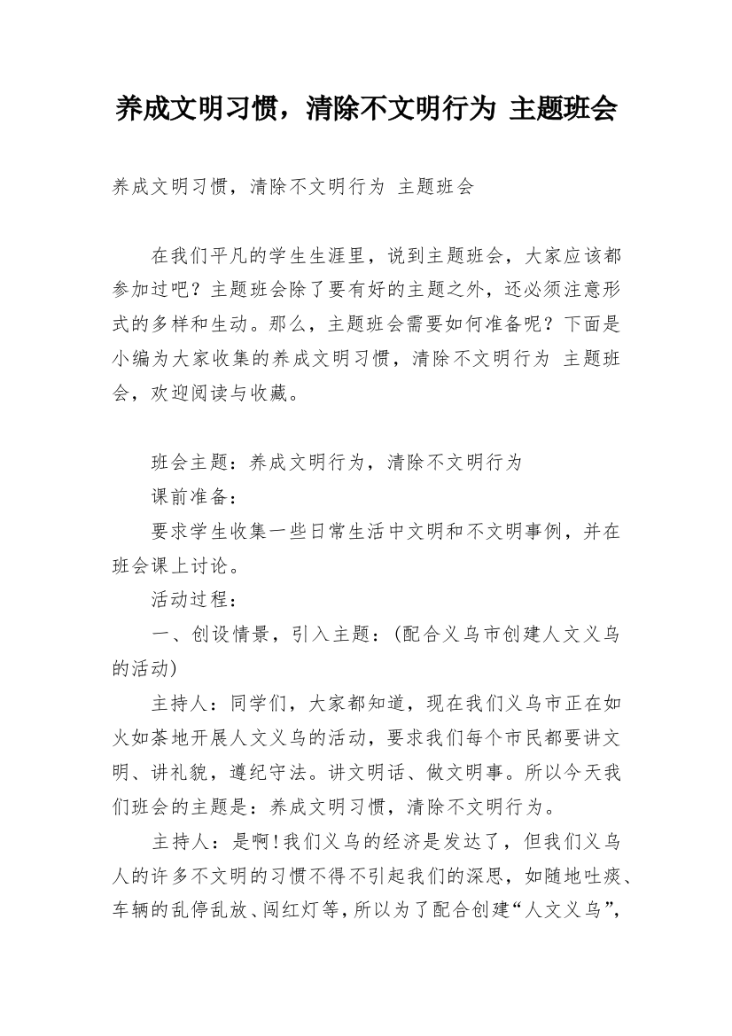 养成文明习惯，清除不文明行为