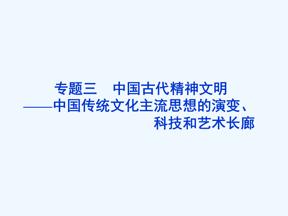 高考历史第二轮考纲专题复习课件11